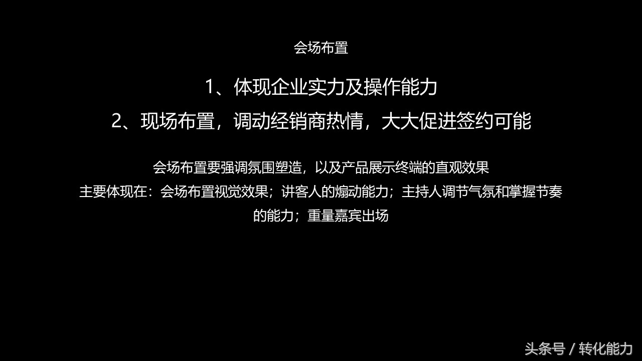 招商会策划方案及流程思维导图,高端招商会策划方法