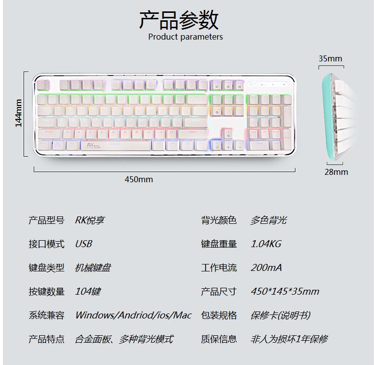 RK悦享混光机械键盘使用评测