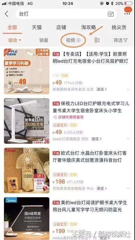 短视频手淘,搜索短视频带货的入口