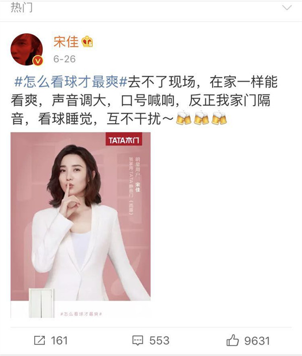 跨品牌互动TATA木门携手品牌企业打造完美看球主场