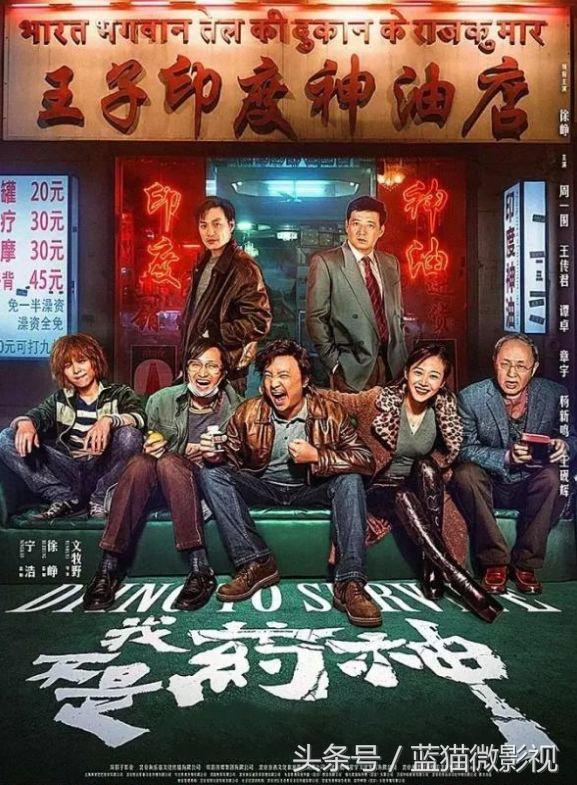 外国评论我不是药神,外国人评《我不是药神》