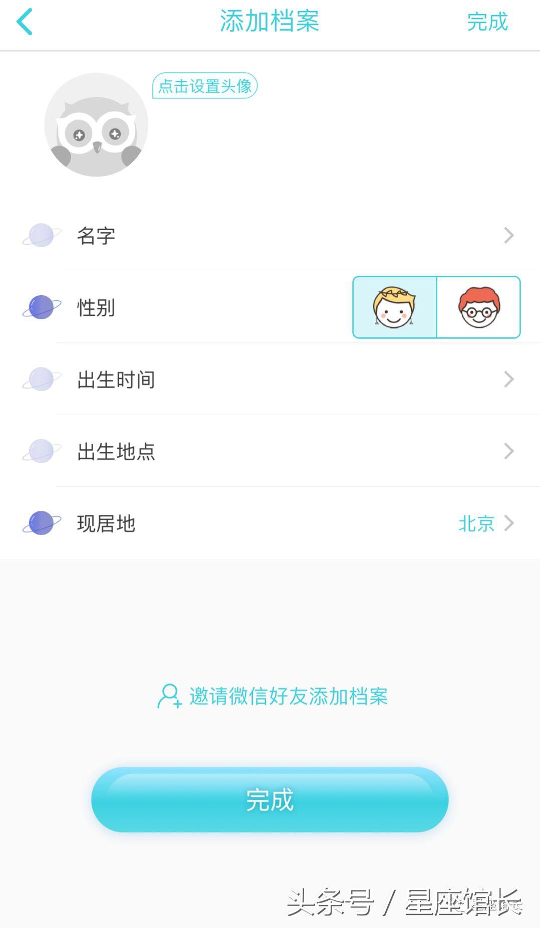 星座馆长教你如何测试个人星座命盘运势等