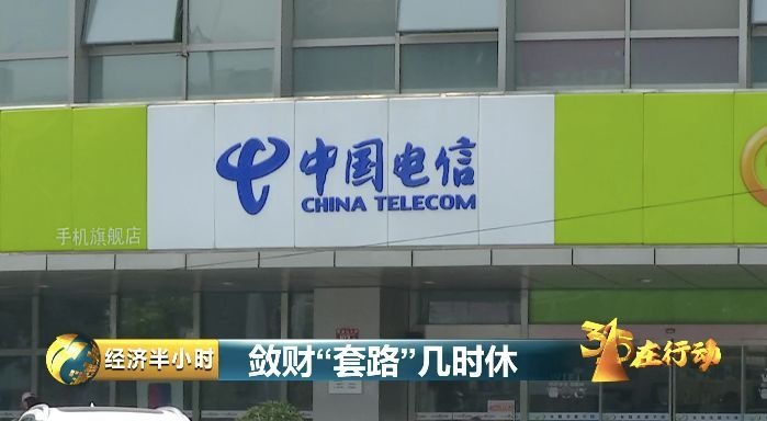 央视曝光充话费送手机骗局,央视揭露代充话费骗局