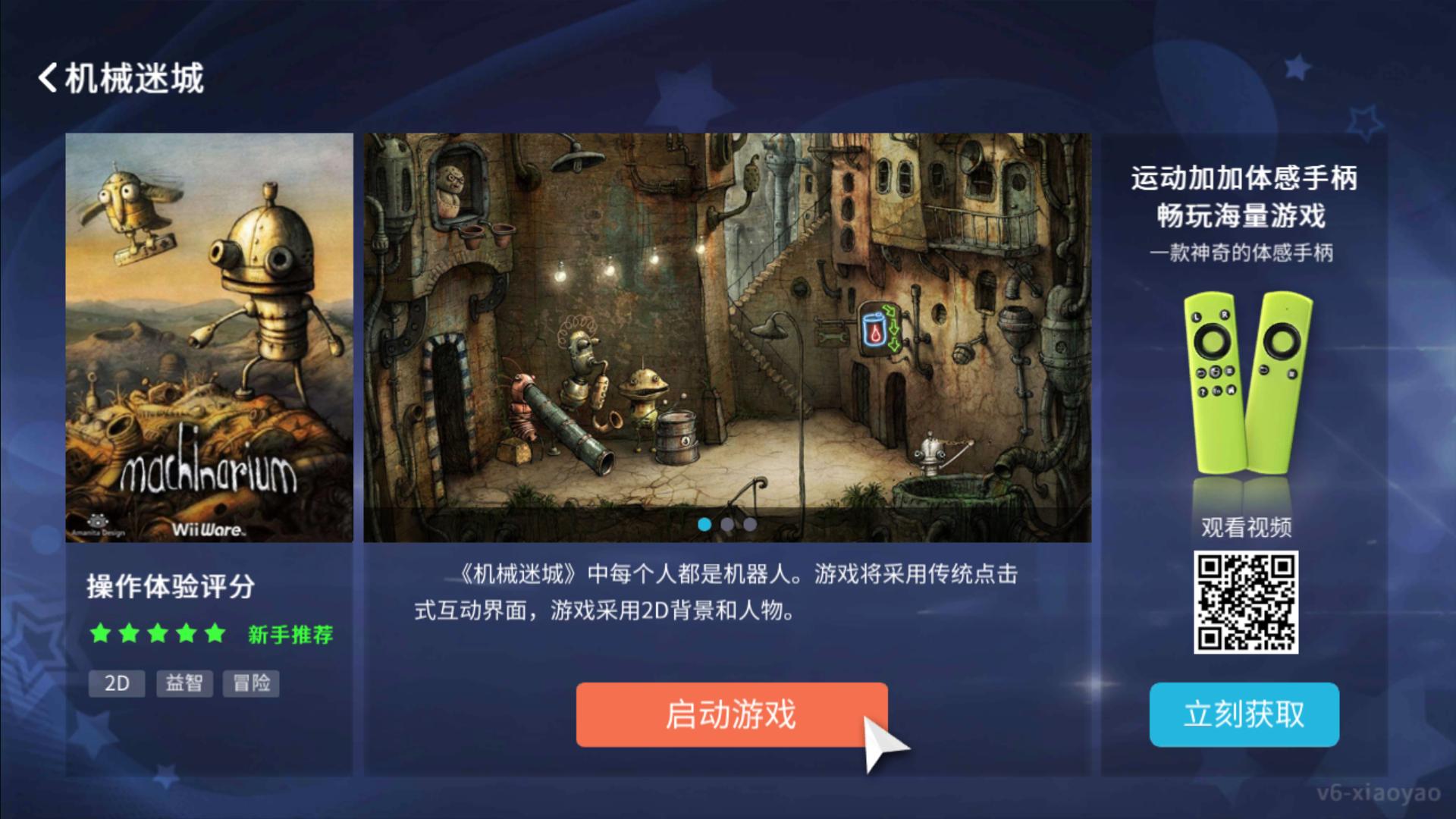 机械迷城电视游戏攻略,机械迷城电视版