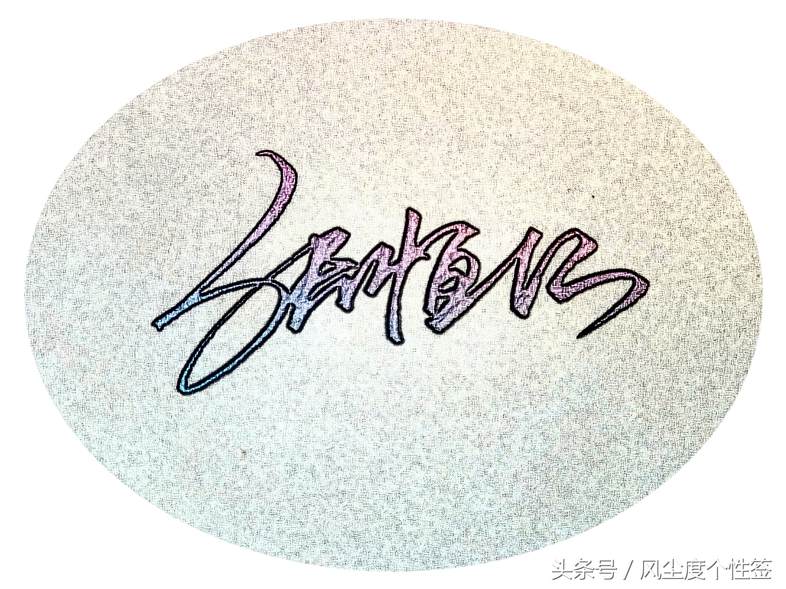 你的名字怎样写才很帅,你的名字怎么写才好看