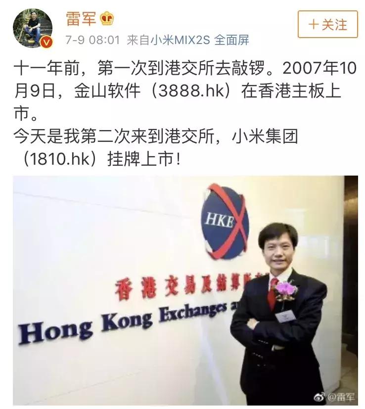 小米上市，雷军离首富还差100米……