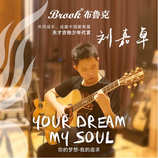指弹吉他天才少年刘嘉卓,刘嘉卓神童