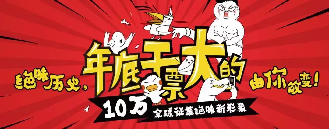 绝味鸭脖品牌标志,真的绝味鸭脖标志