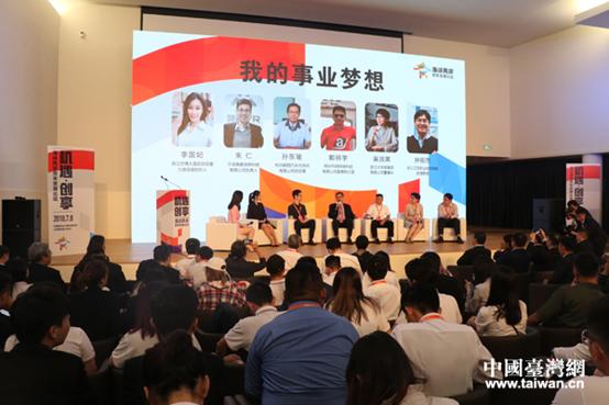 两岸青年企业家,两岸青年企业家交流活动