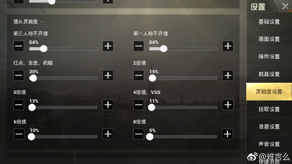 刺激战场难言8月最新灵敏度,和平精英ss17赛季最稳灵敏度难言