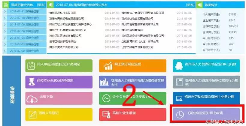 辽宁锦州就业创业证网上申请流程,锦州就业创业证网上申请最新