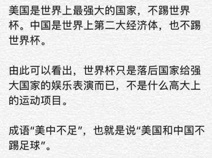 世界杯｜今晚没球赛，给你们备了段子，看完洗洗睡吧~