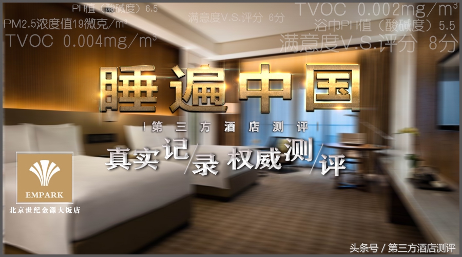 北京世纪金源大饭店视频,北京世纪金源香山商旅酒店测评