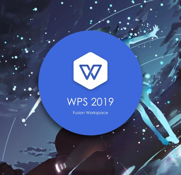 金山发布全新的WPSOffice2019怎么样?