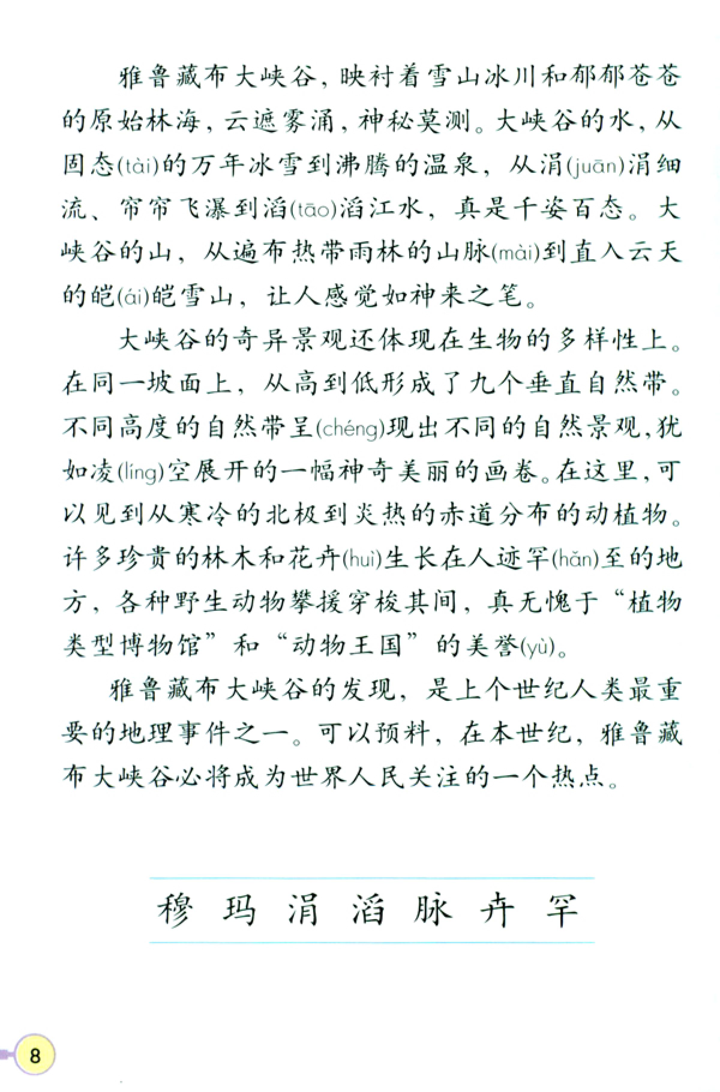 人教版四年级上册语文高清电子课本全本（记得收藏哦！）