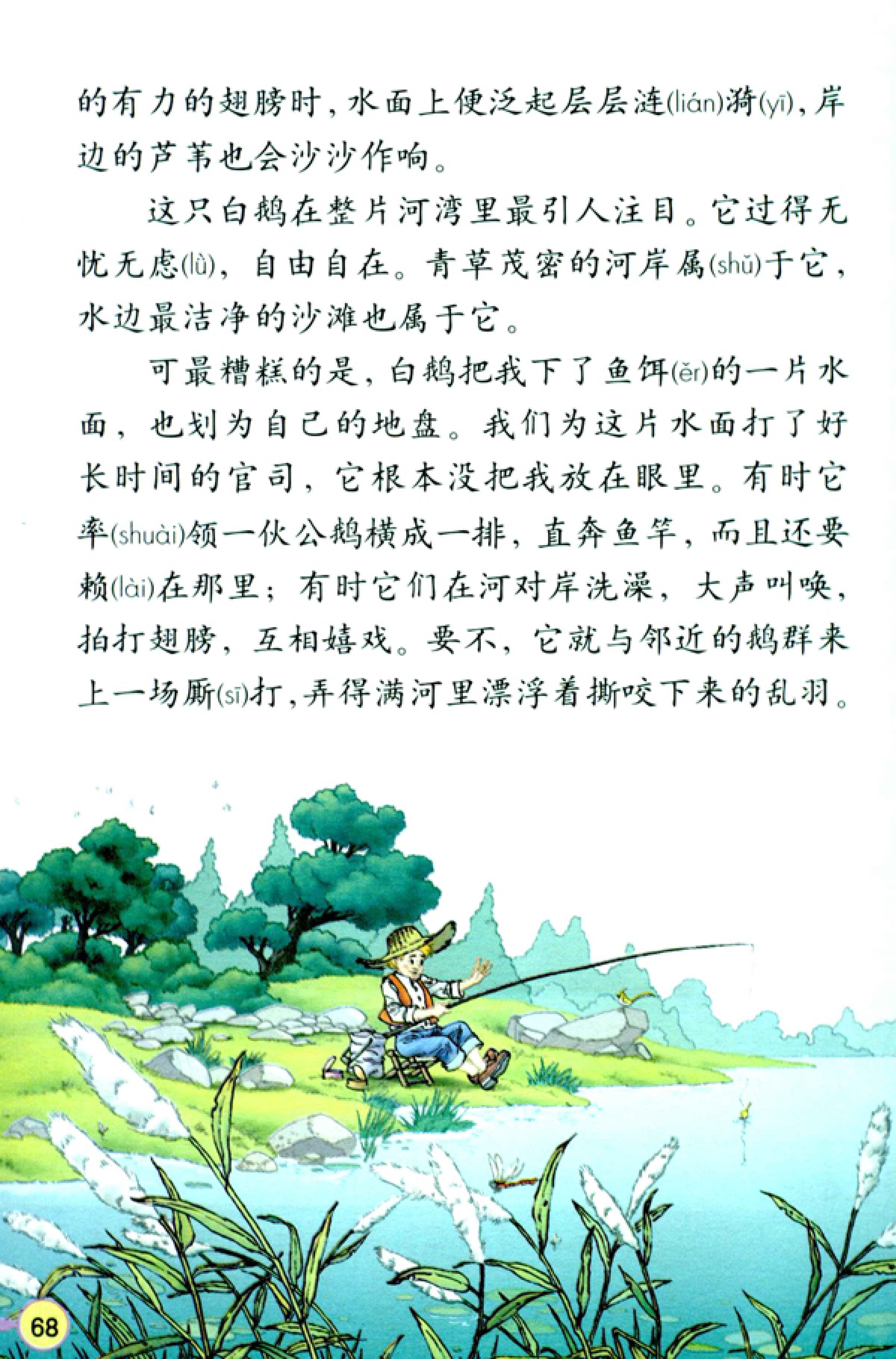 人教版四年级上册语文高清电子课本全本（记得收藏哦！）