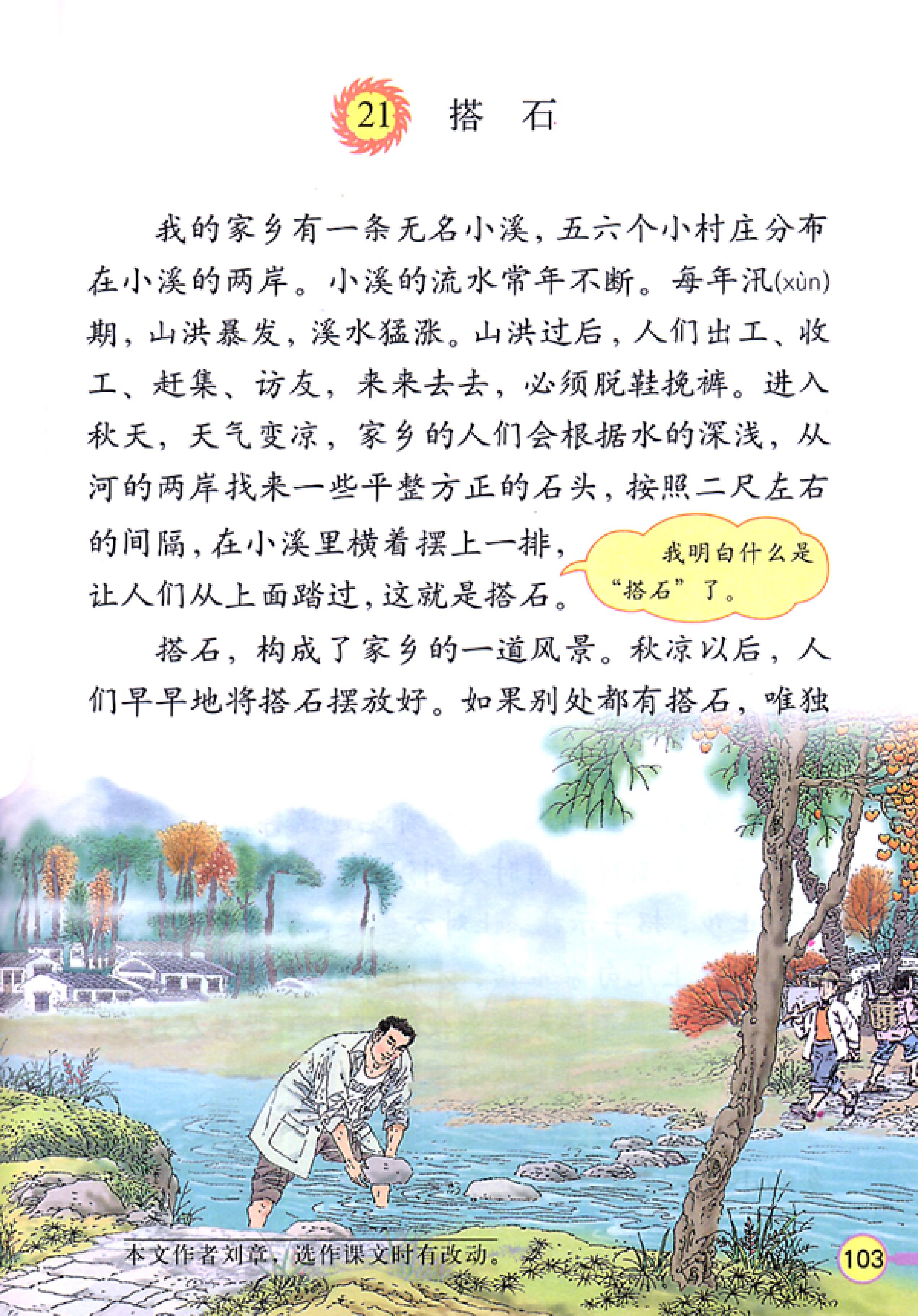 人教版四年级上册语文高清电子课本全本（记得收藏哦！）