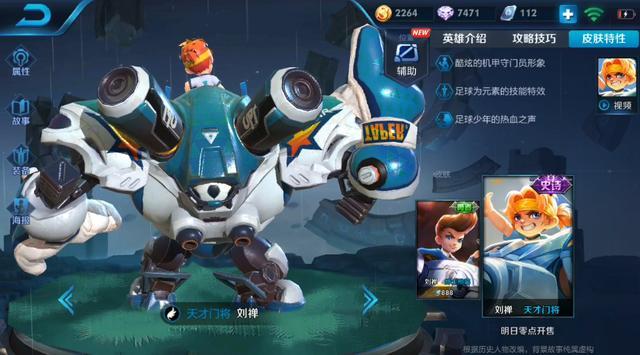 王者荣耀刘禅新皮肤最快获得方法,王者荣耀猴子特效