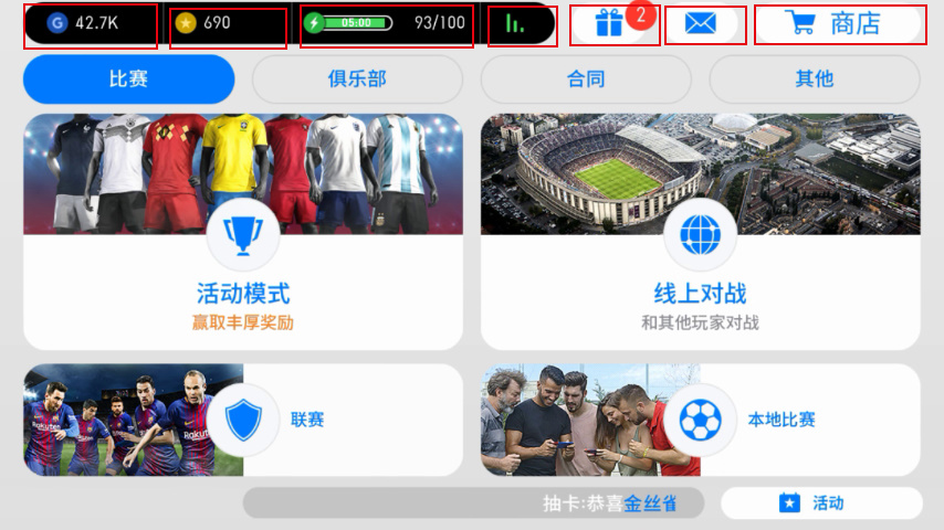 实况足球新手教学怎么快速获金币,网易实况足球新手攻略