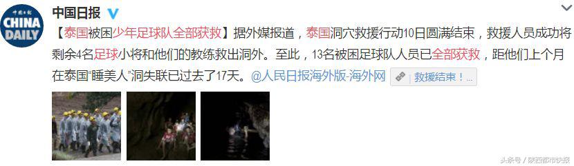 泰国足球队被困13人获救原因,泰国少年足球队被困洞穴事件3d