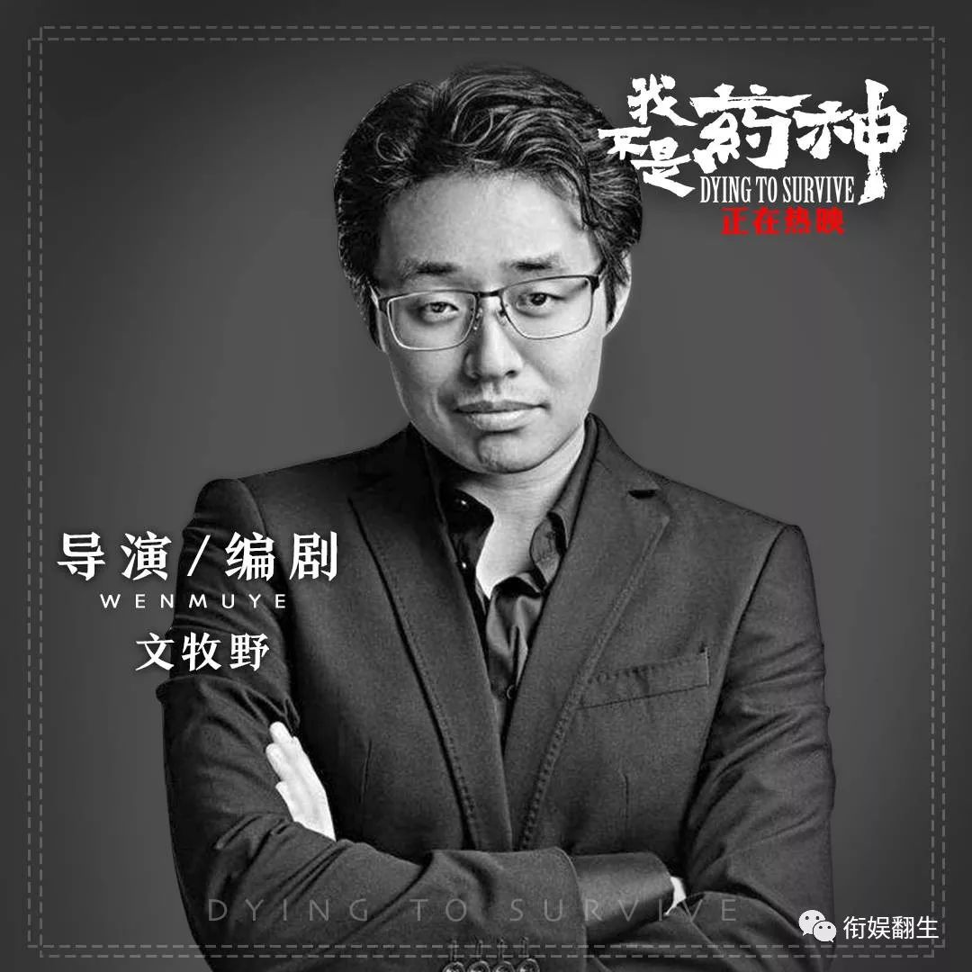 满世界都在热炒《我不是药神》，我就来点儿冷知识吧