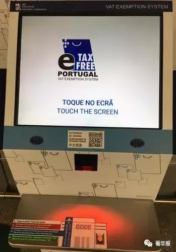 葡萄牙里斯本退税攻略流程,西班牙机场退税技巧