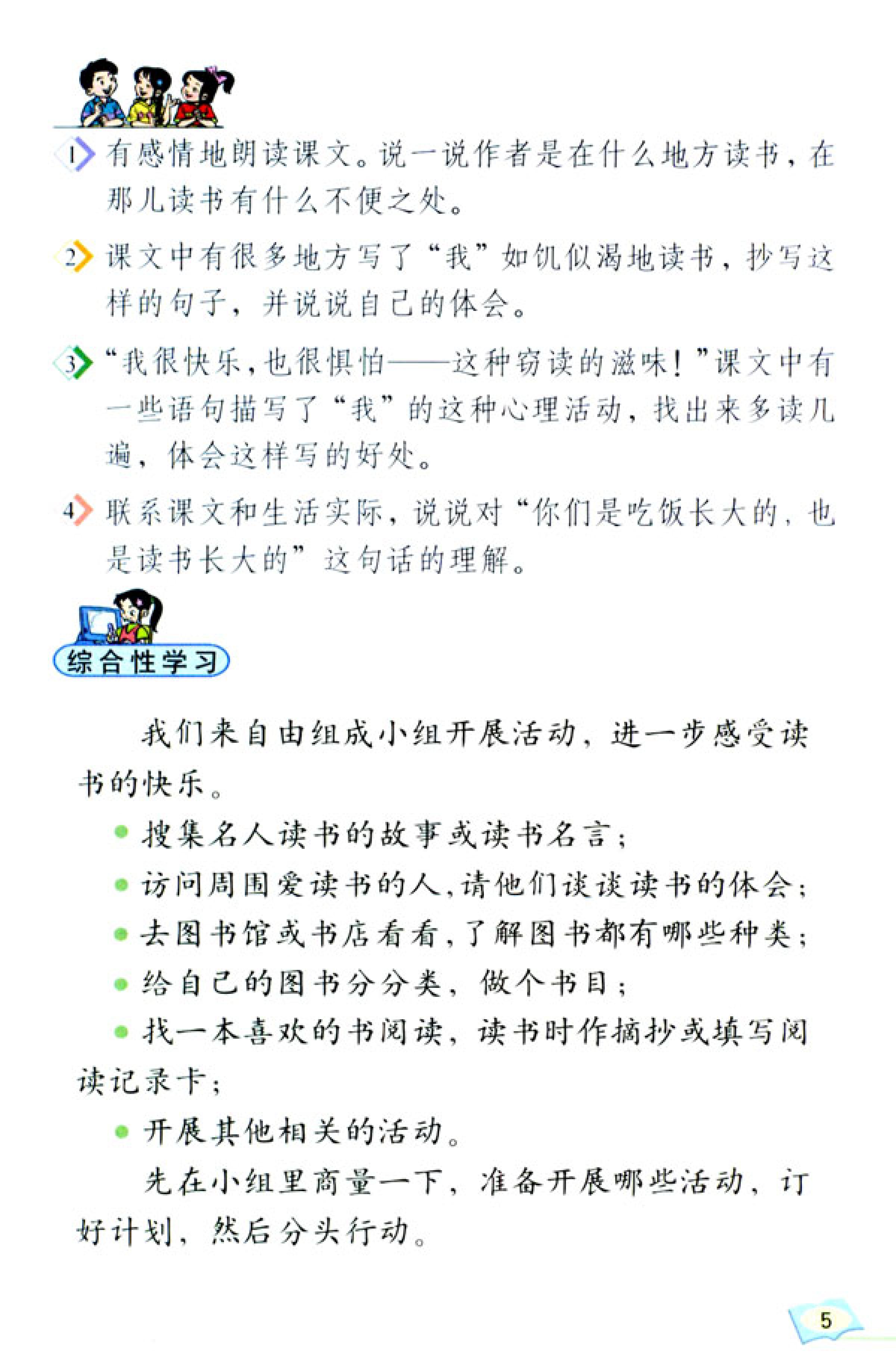 五年级上册语文课本电子版第21课,2021年人教版五年级上册语文课本