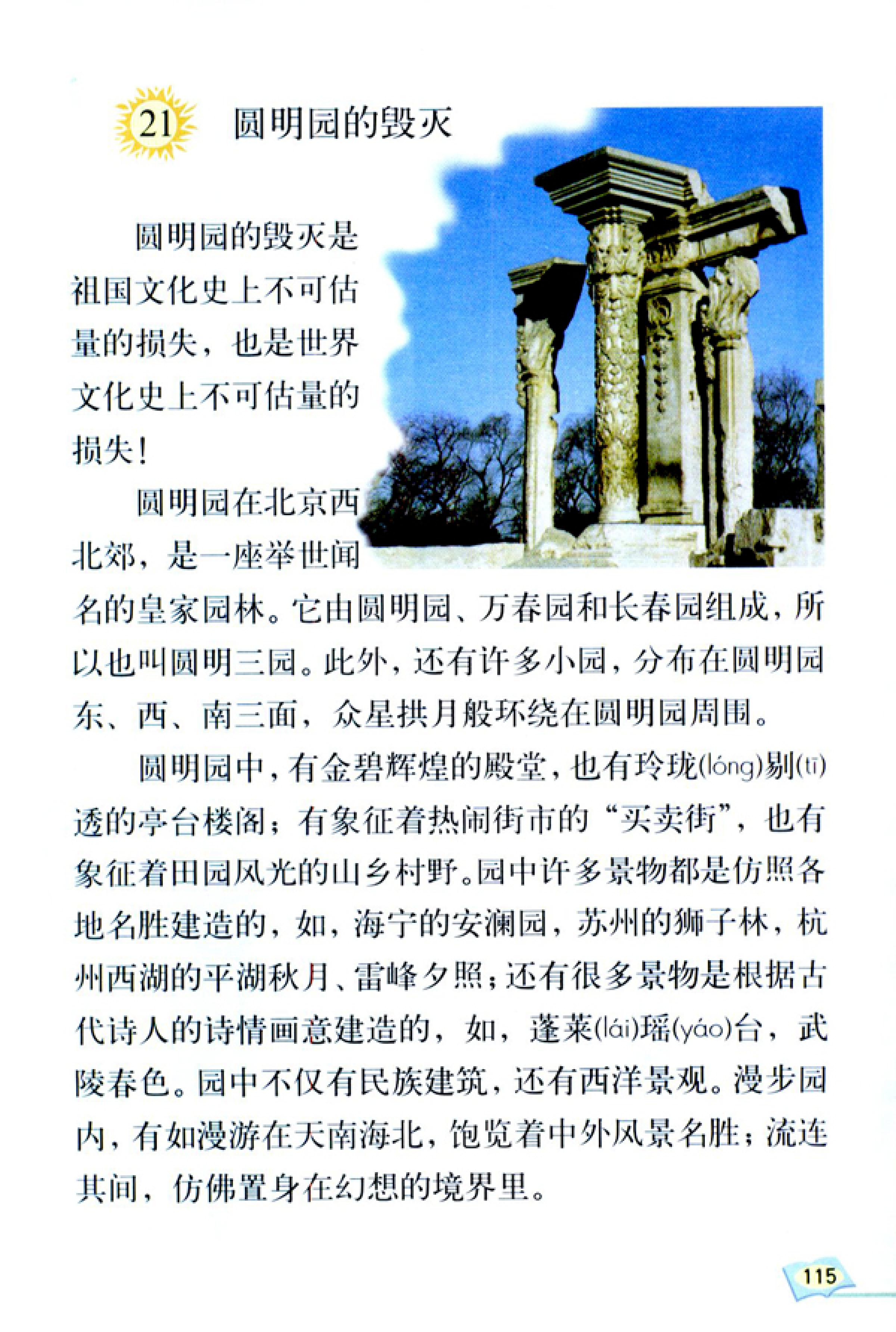 五年级上册语文课本电子版第21课,2021年人教版五年级上册语文课本