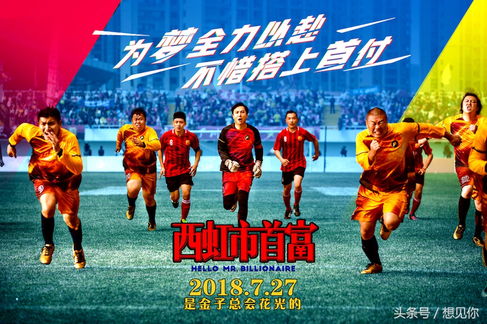 西虹市首富比赛半场,西虹市首富大结局沈腾捐钱