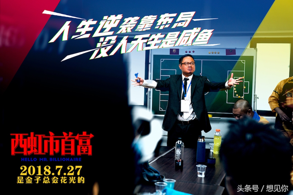 西虹市首富比赛半场,西虹市首富大结局沈腾捐钱