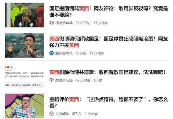 黄西调侃足球国足,黄西发微博谈国足