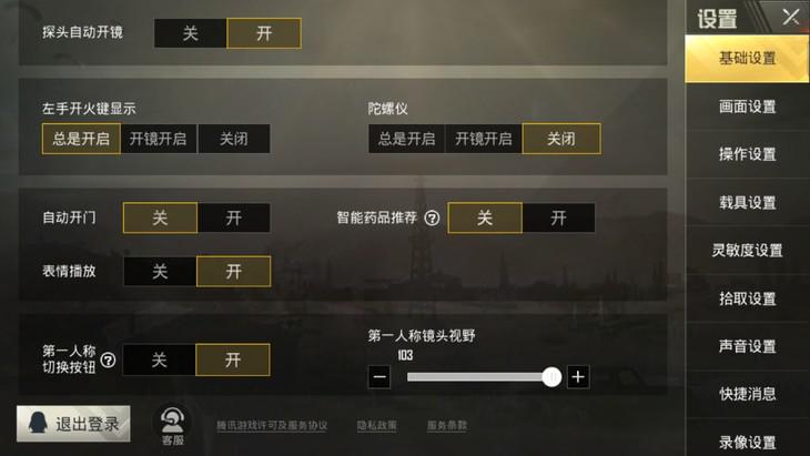 刺激战场灵敏度怎么设置最佳,刺激战场灵敏度怎么调最好用