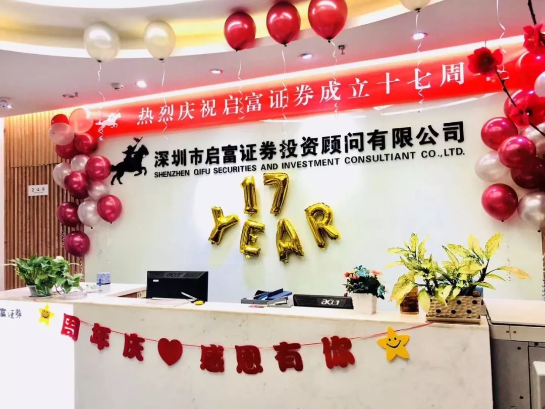 深圳启富证券投资股份有限公司,启富证券官方网站