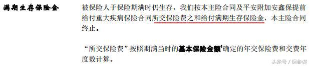 平安安鑫保1811怎么样,平安安鑫保1811两全保险