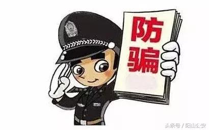防范电信诈骗的怎么写意见,帅气警官教你预防电信诈骗