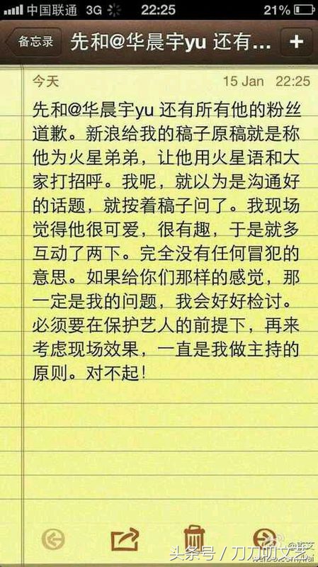 明星为了心爱球队“放炮”，是真性情还是公众人物言行不当？