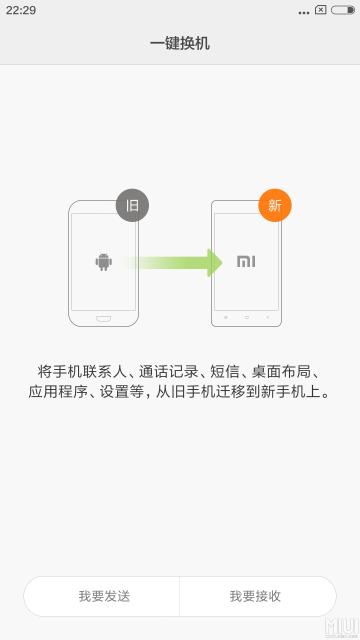 miui数据迁移可以退出吗,miui应用双开数据迁移