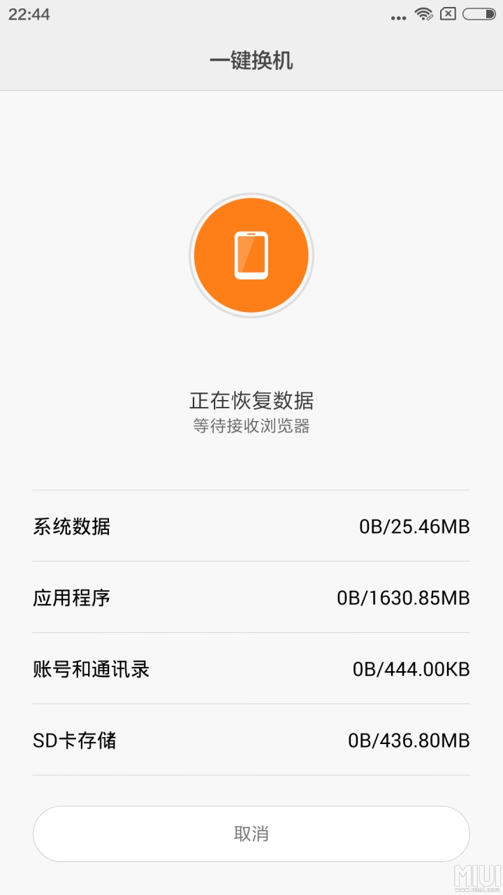 miui数据迁移可以退出吗,miui应用双开数据迁移