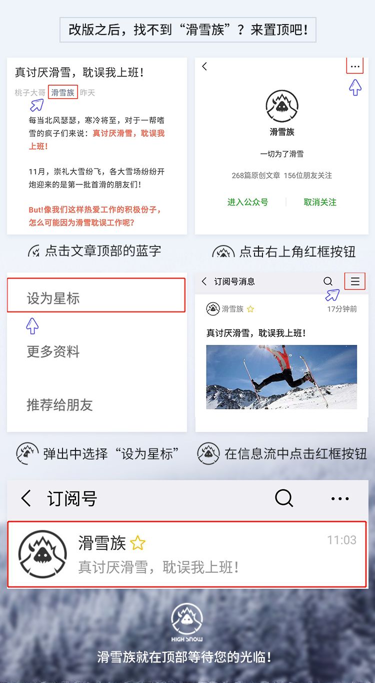 这些装逼套路，至少90%的雪友都见过！