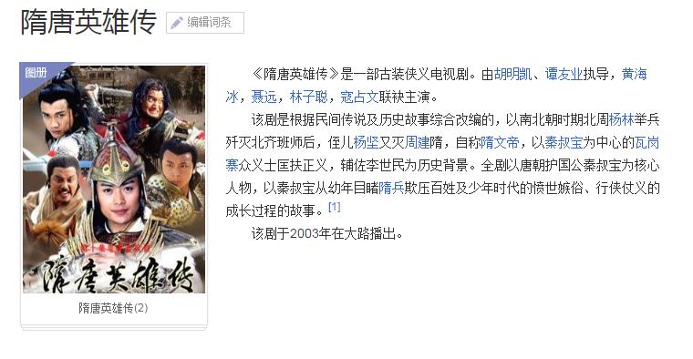 隋唐演义哪段最精彩,隋唐演义有哪几部