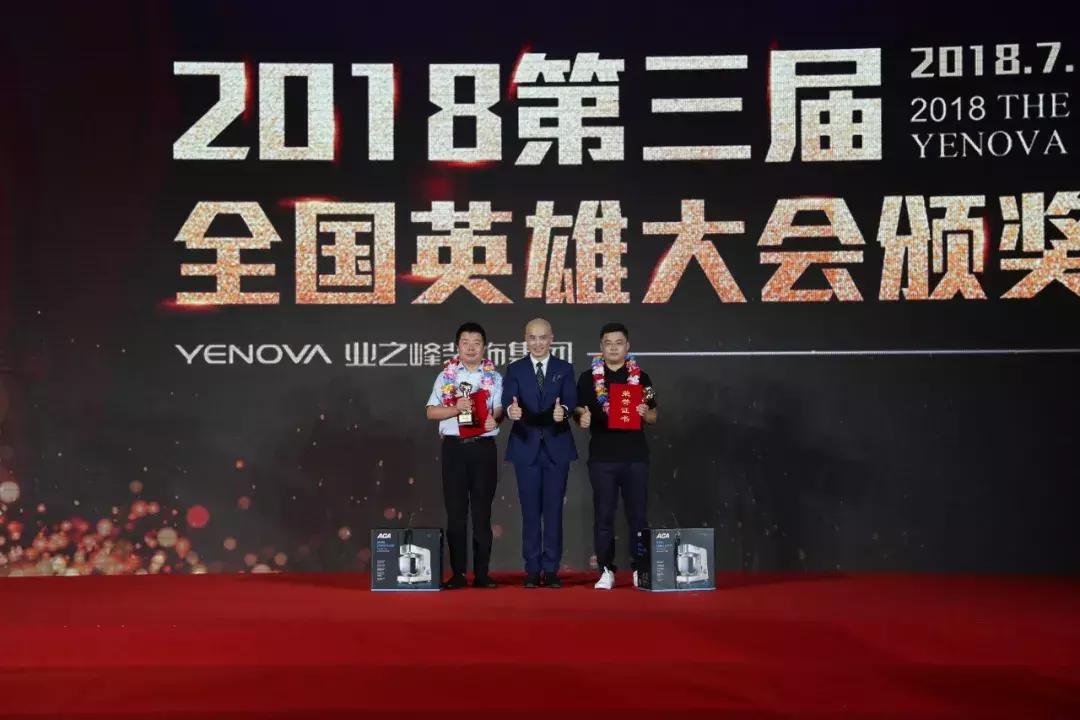 业之峰英雄大会,行业大会圆满成功