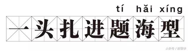关爱准留学*党**,人人有责!
