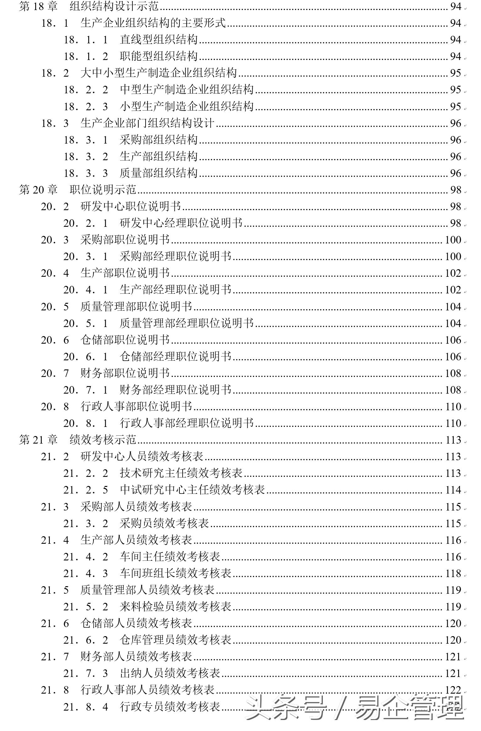 生产企业生产流程管理方法,公司生产管理全流程统一管理