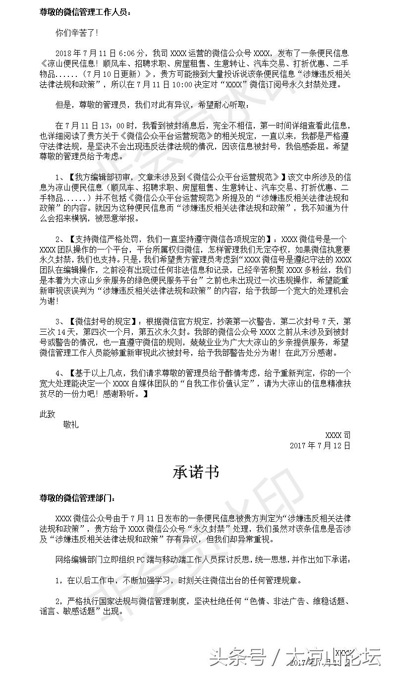 微信永久封号后如何成功解封，申诉成功的方法和申诉信（附图）