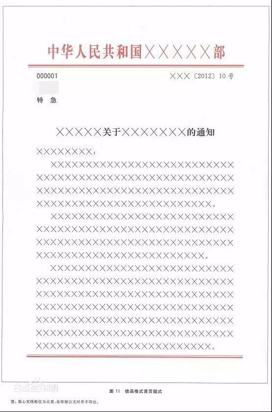 党政机关公文格式最新国家标准,党政机关公文格式国家标准讲解