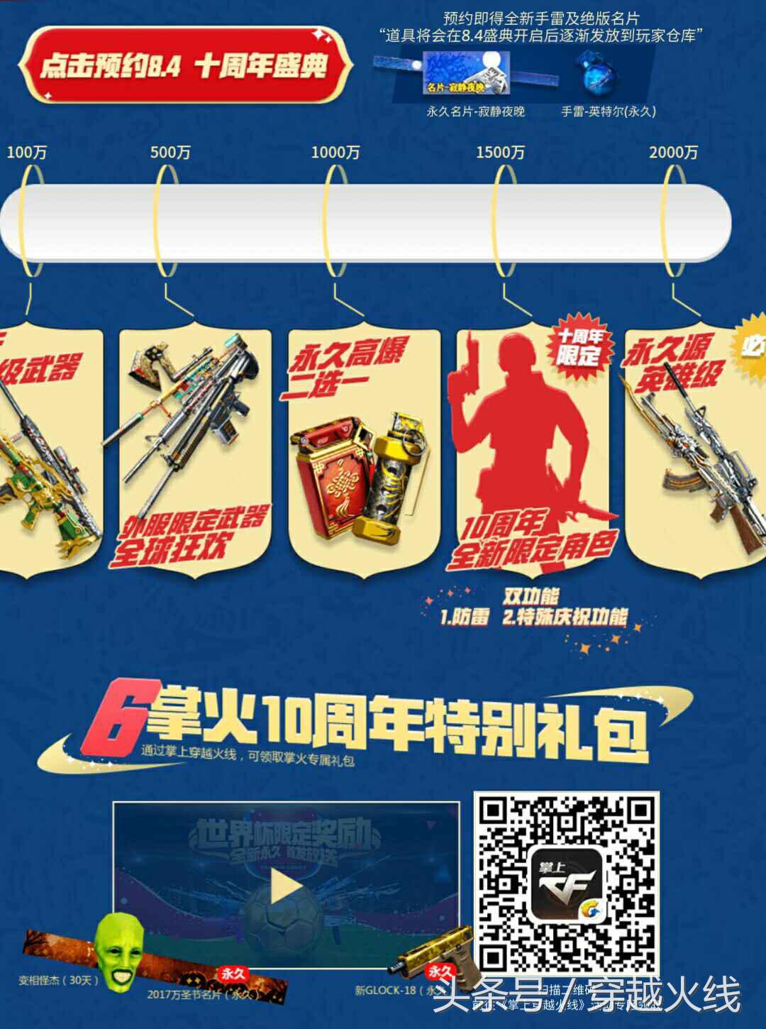 快来领取你的限定道具,新赛季永久道具限时领链接