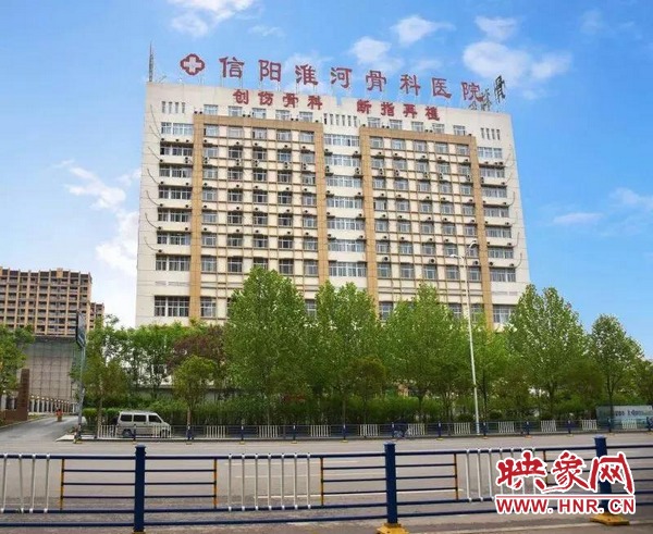 信阳淮河骨科医院是公立还是私立,信阳淮河骨科医院