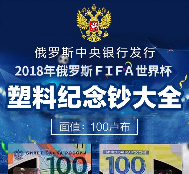 买球输了没关系，千万别错过这枚纪念钞！