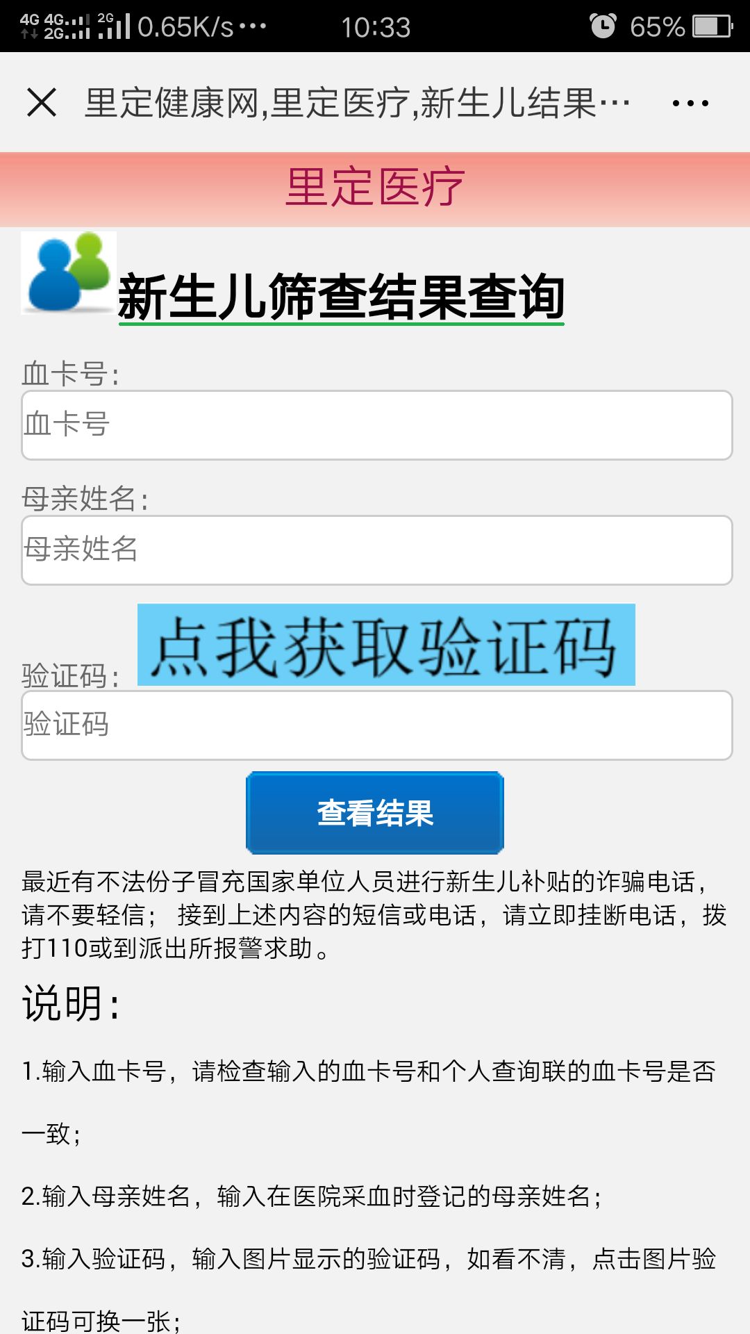 延安市安塞区妇幼保健院,安塞区妇幼保健院