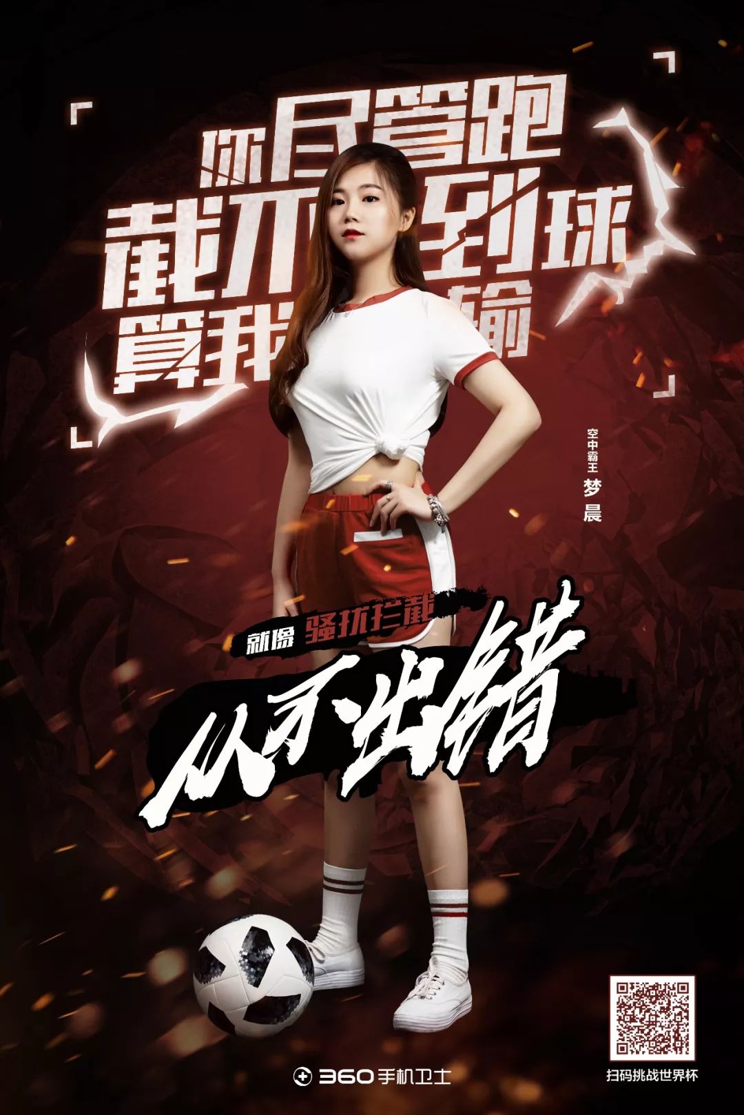 足球宝贝带你一起玩转世界杯,世界杯那些惊艳的足球宝贝